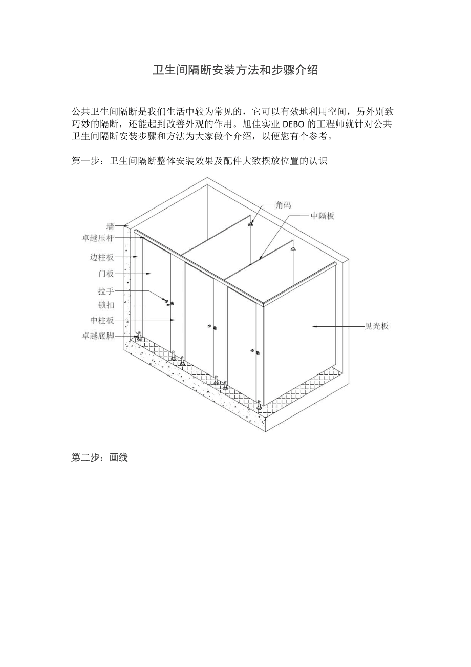衛生間隔斷安裝方法與步驟全指南